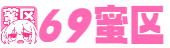 69蜜区_东京热人妻系列无码专区_性XXXX18免费观看视频_国产精品欧美成人_久久精品亚洲欧美va_久久高清内射无套_综合一区无套内射中文字幕
